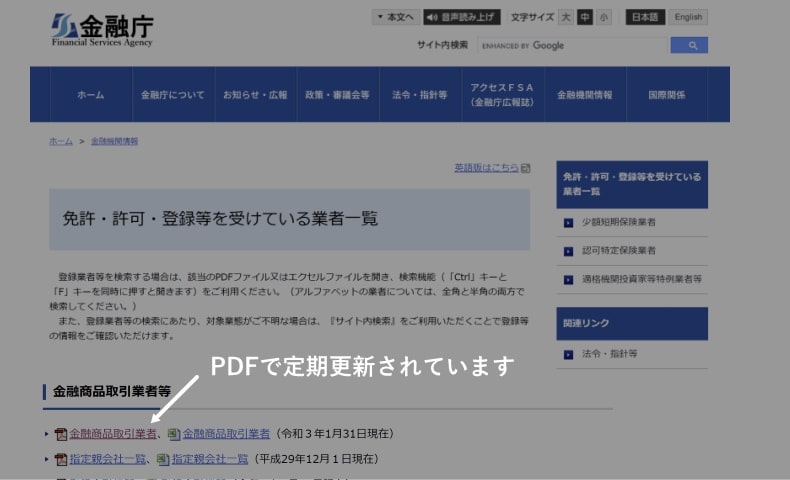 IG証券の金融庁に登録している免許